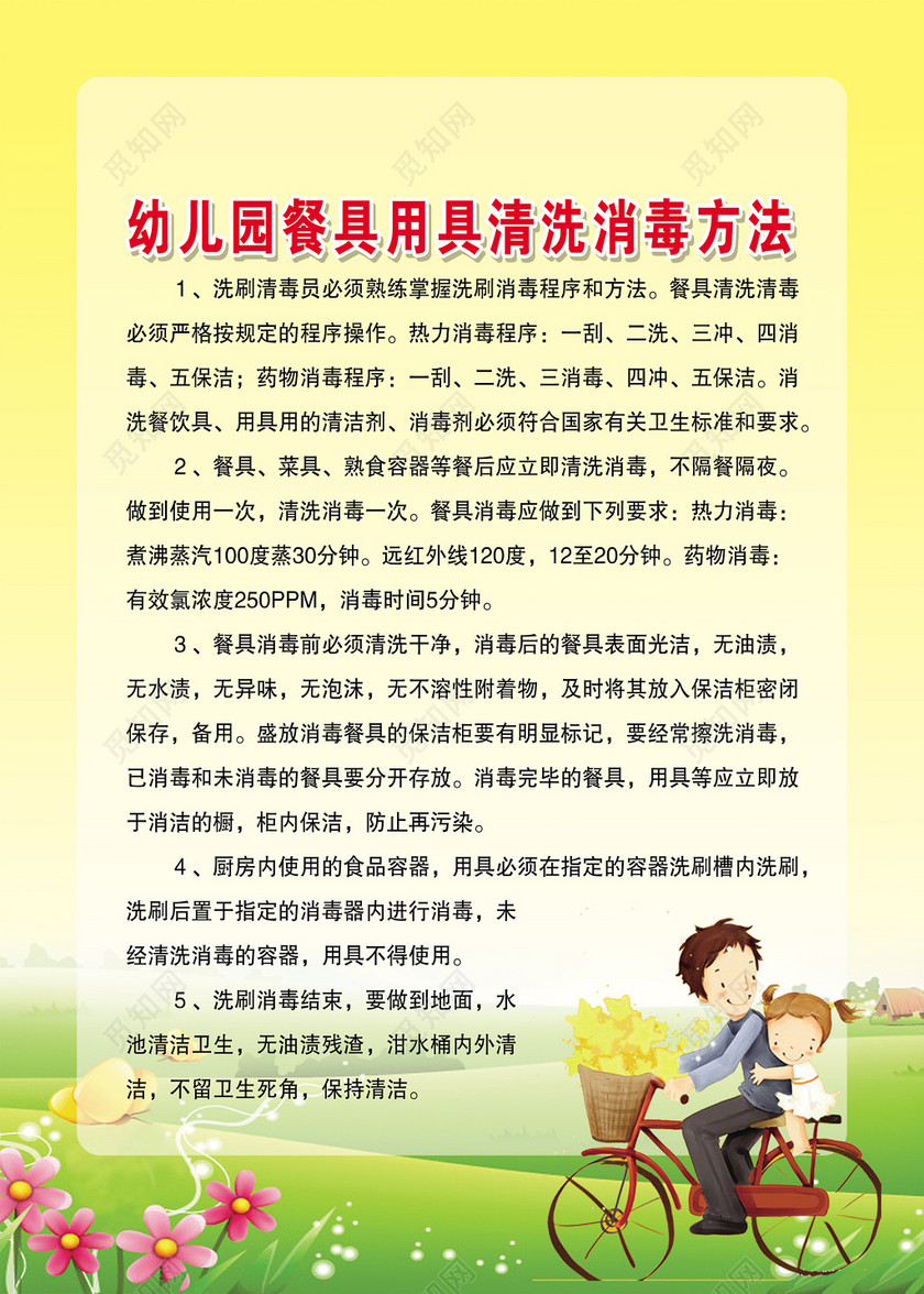 幼儿园餐具用具清洗消毒方法幼儿园各项规章制度儿童卡通制度牌