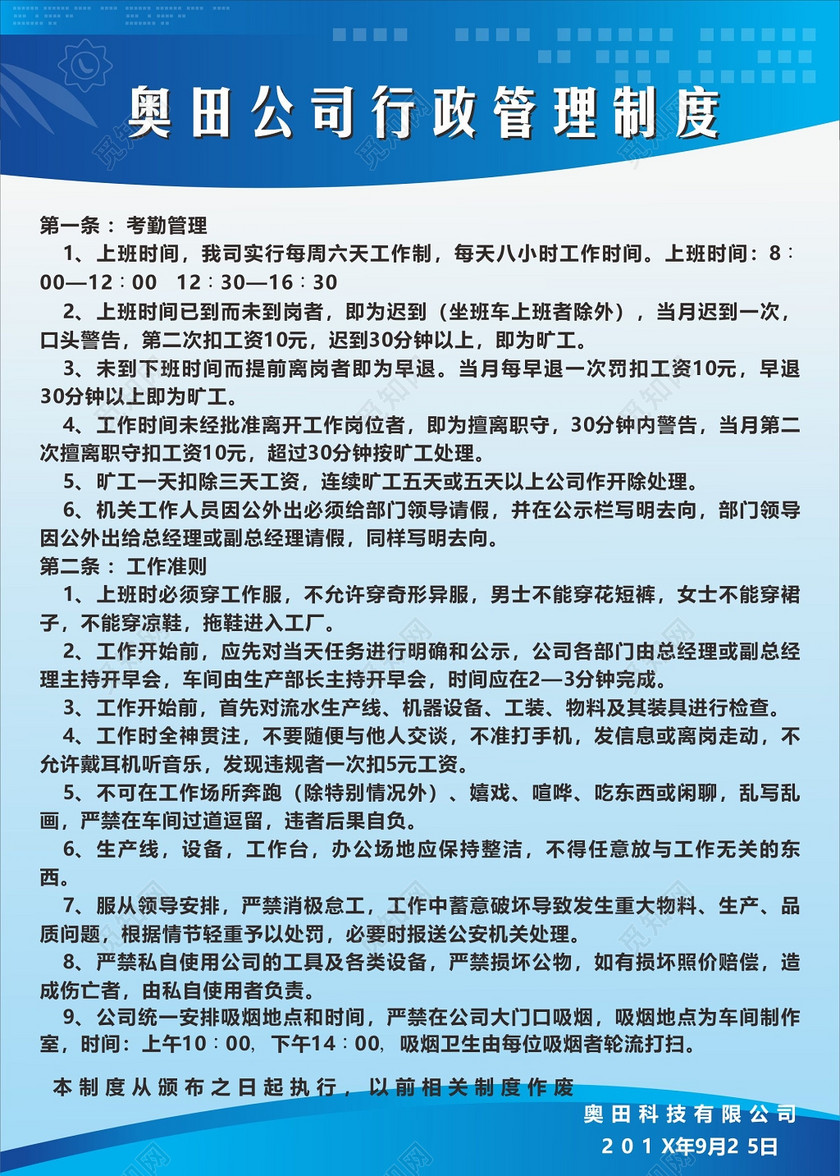 设计素材 设计模板 > 当前作品  标签: 规章制度 岗位职责 管理规定