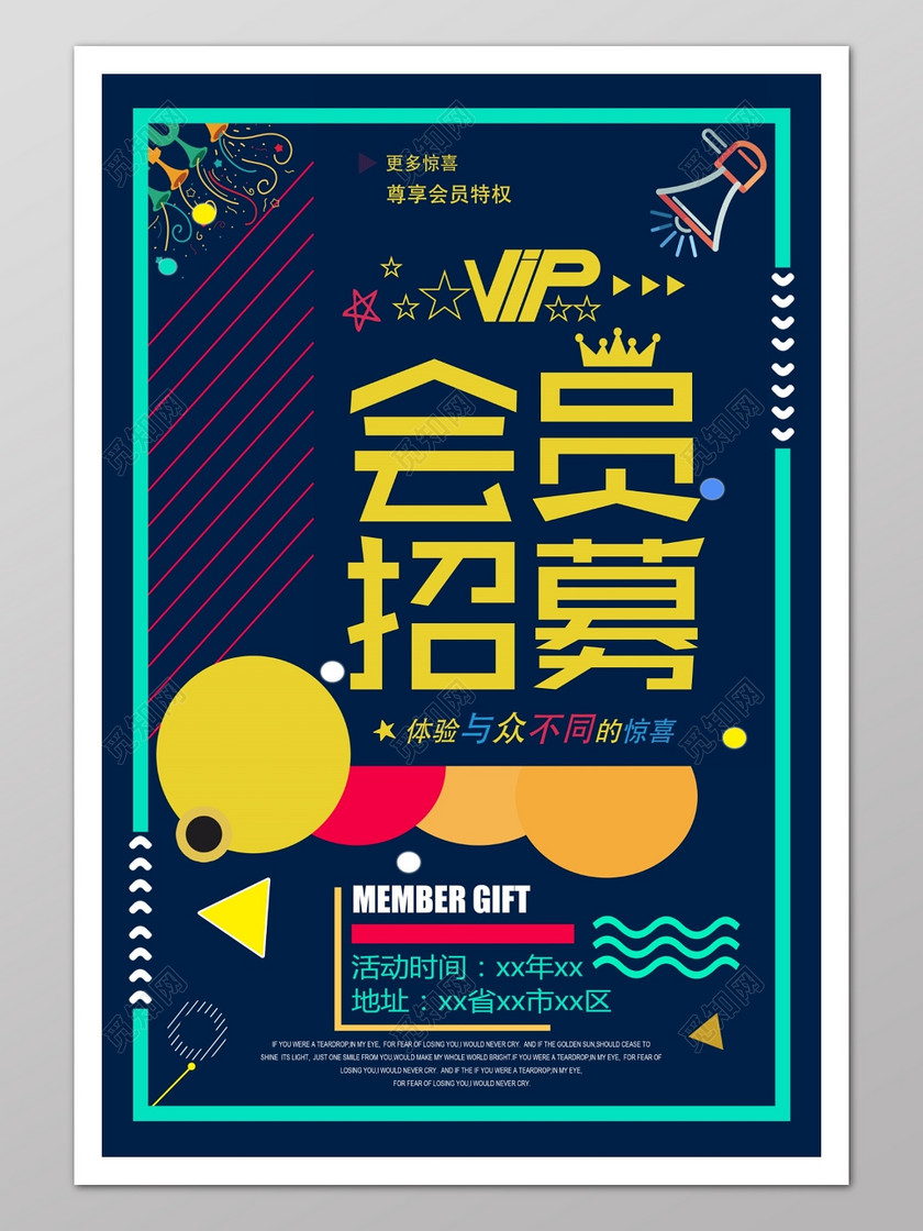 觅知网 设计素材 设计模板 > 蓝色尊贵会员招募宣传海报.