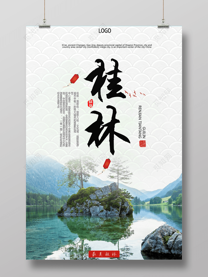 旅游春节旅游桂林最美桂林海报