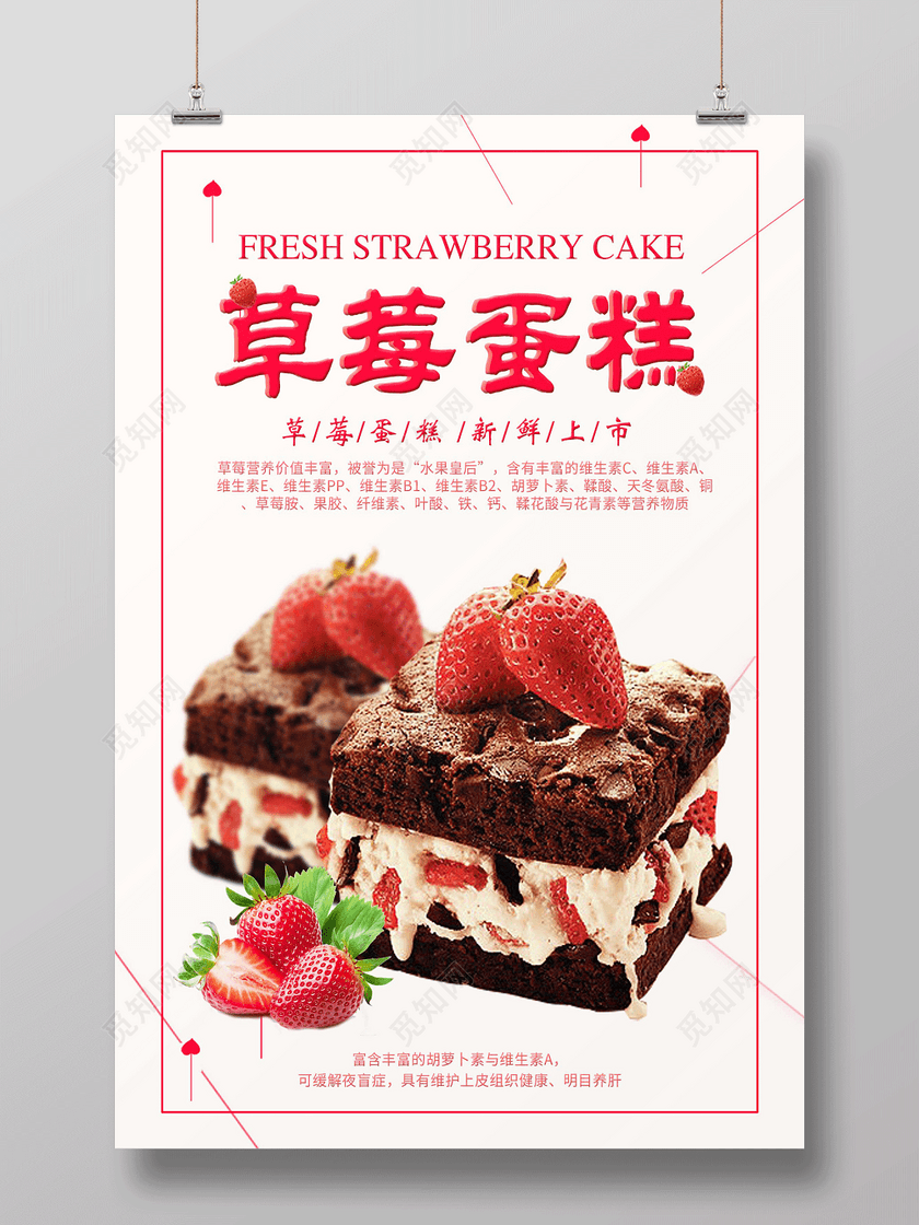 新鲜水果草莓蛋糕新品上市宣传促销海报