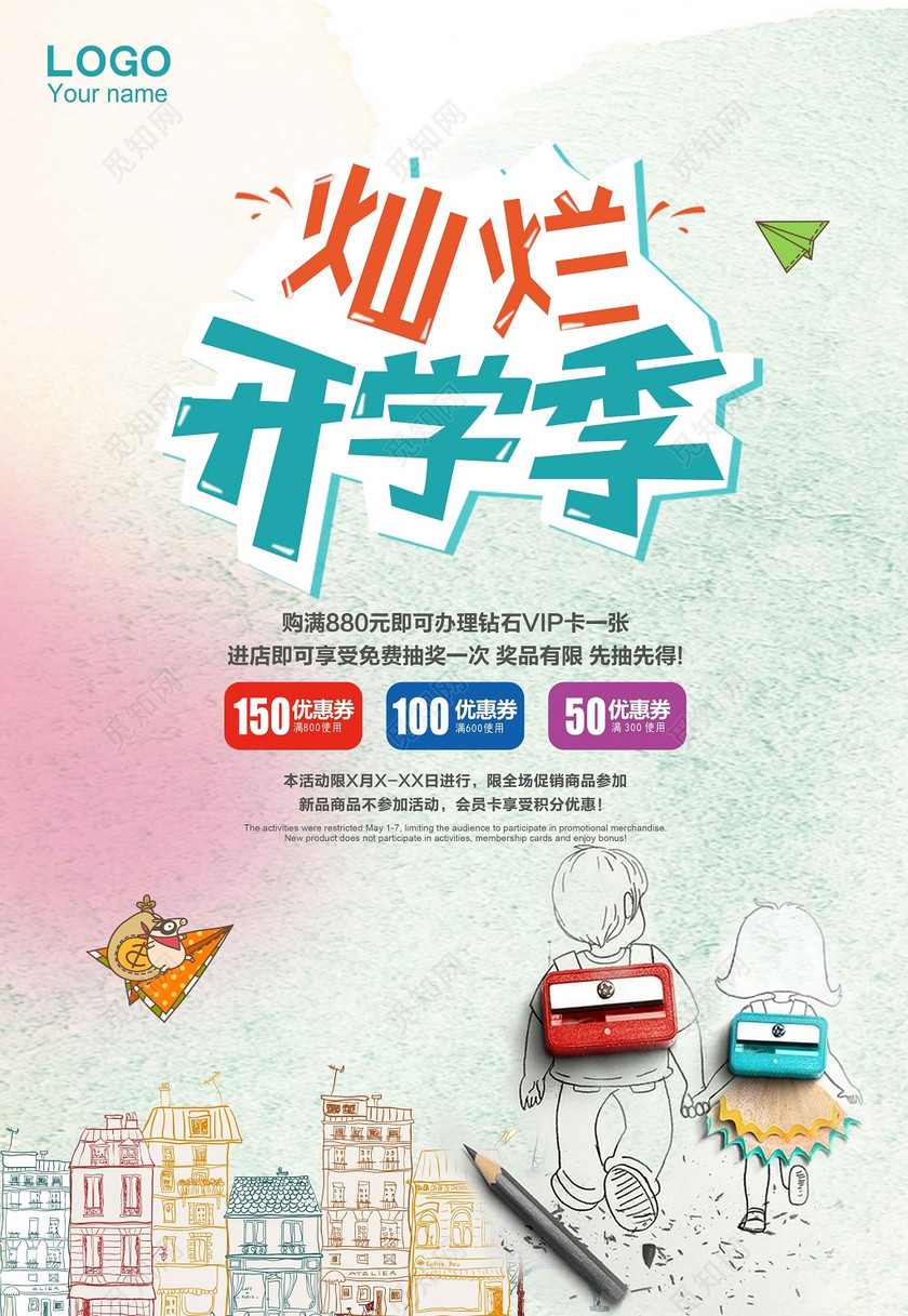 开学季蓝色小清新迎新海报