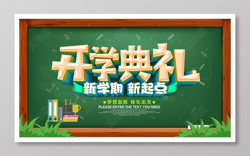 新学期开学典礼迎新海报