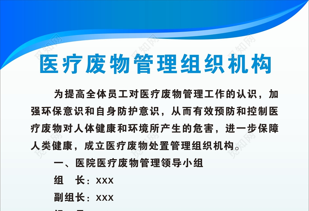 渐变简约医院诊所医疗废物管理组织机构海报