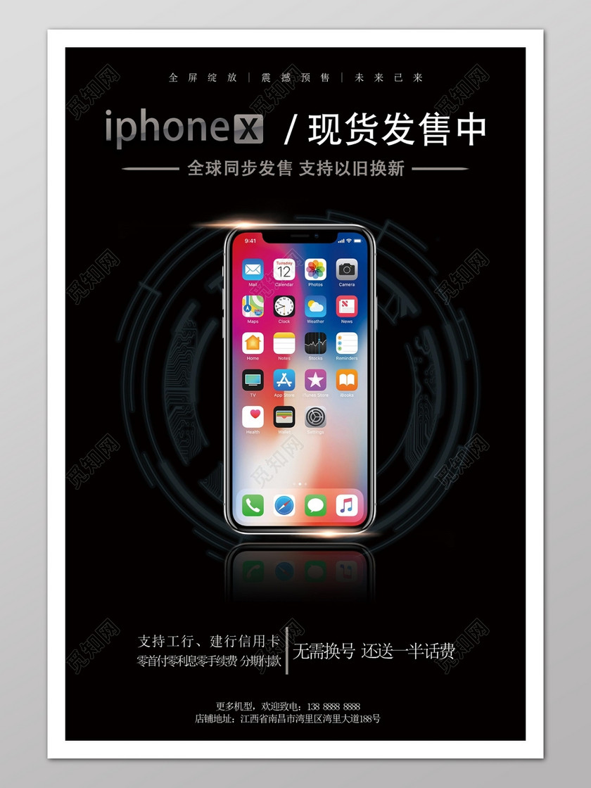 苹果手机宣传海报iphonex发售中
