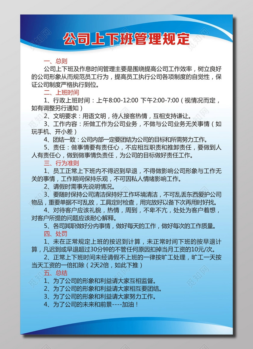 企业公司上下班管理规定制度牌下载-设计模板-觅知网