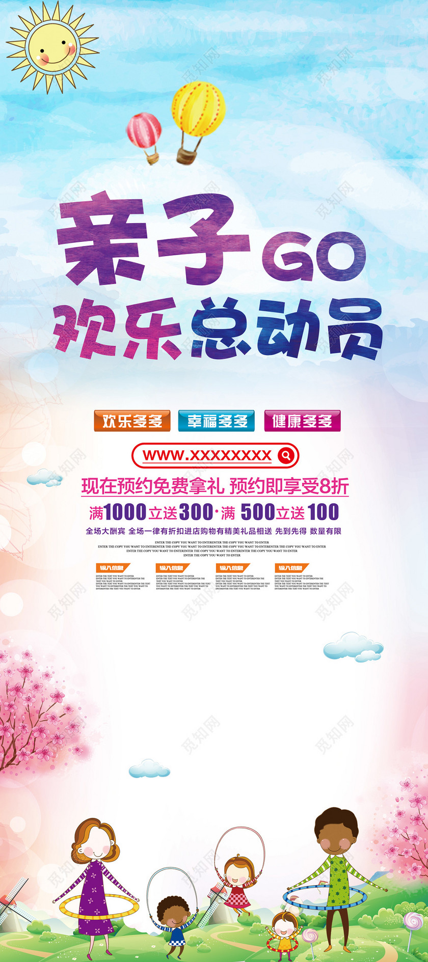 亲子游戏亲子活动海报下载-设计模板-觅知网
