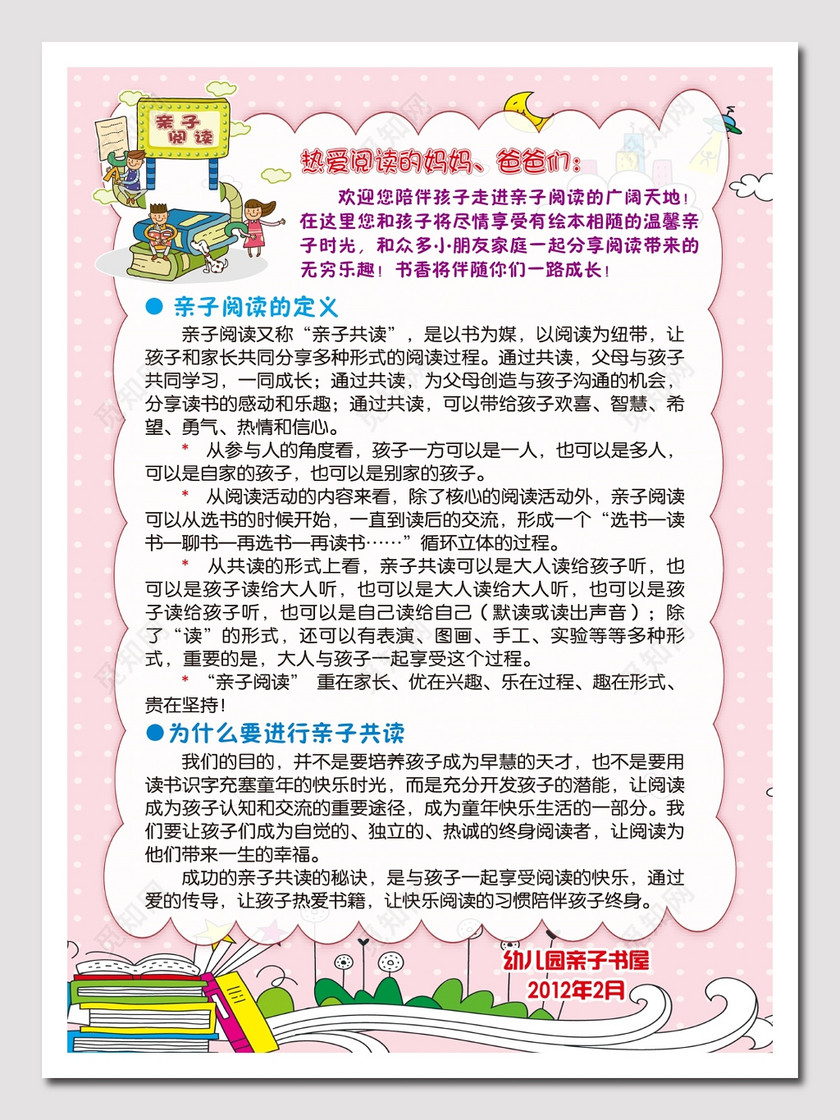 亲子阅读海报