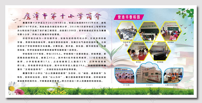 书香学院宣传栏