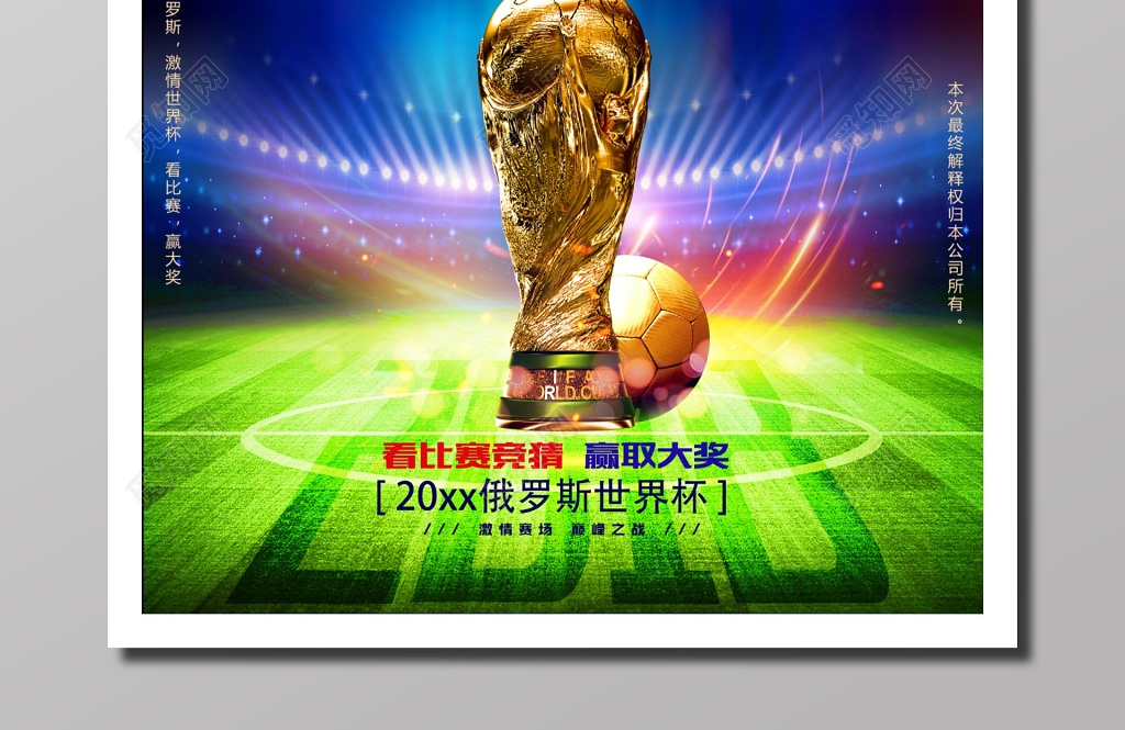 比赛竞猜足球比赛世界杯有奖竞猜赛况直播运动
