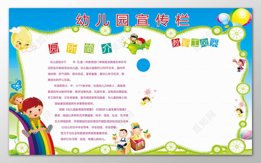 蓝色卡通背景幼儿园园所简介教职工风采宣传栏365Bet过关投注怎么弄_365bet官网+365._365bet日博备用网址设计_亿库素材网 蓝色卡通背景幼儿园园所简介教职工风采宣传栏365Bet过关投注怎么弄_365bet官网+365._365bet日博备用网址设计