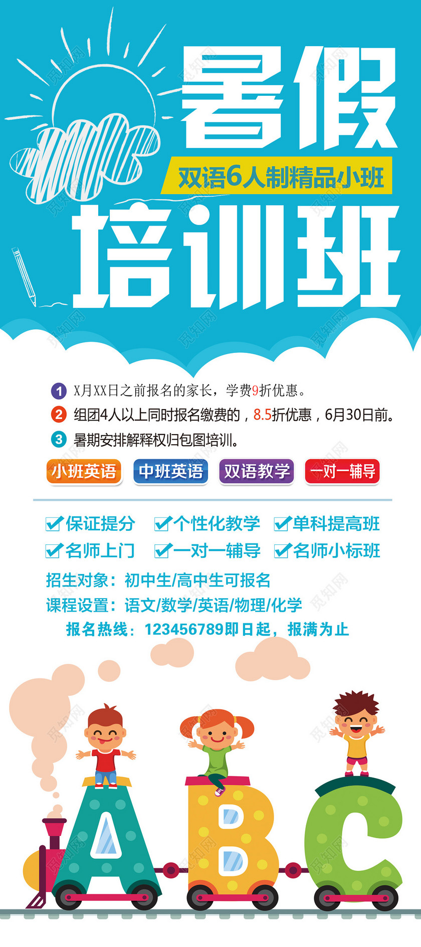 暑假双语辅导班培训班补习班保证提分招生卡通海报模板