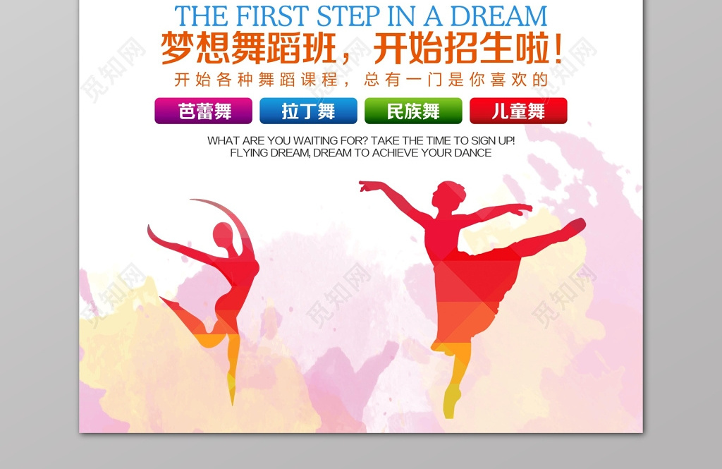 粉色插画创意背景舞蹈培训班招生海报设计