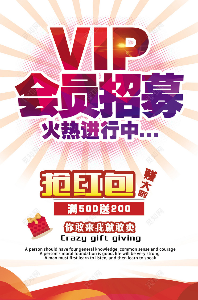 vip会员招募进行中宣传海报