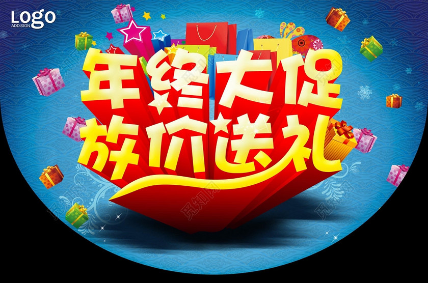 年终大促放价送礼年底促销活动海报