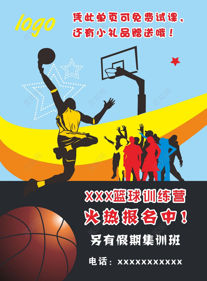 少儿篮球招生宣传单