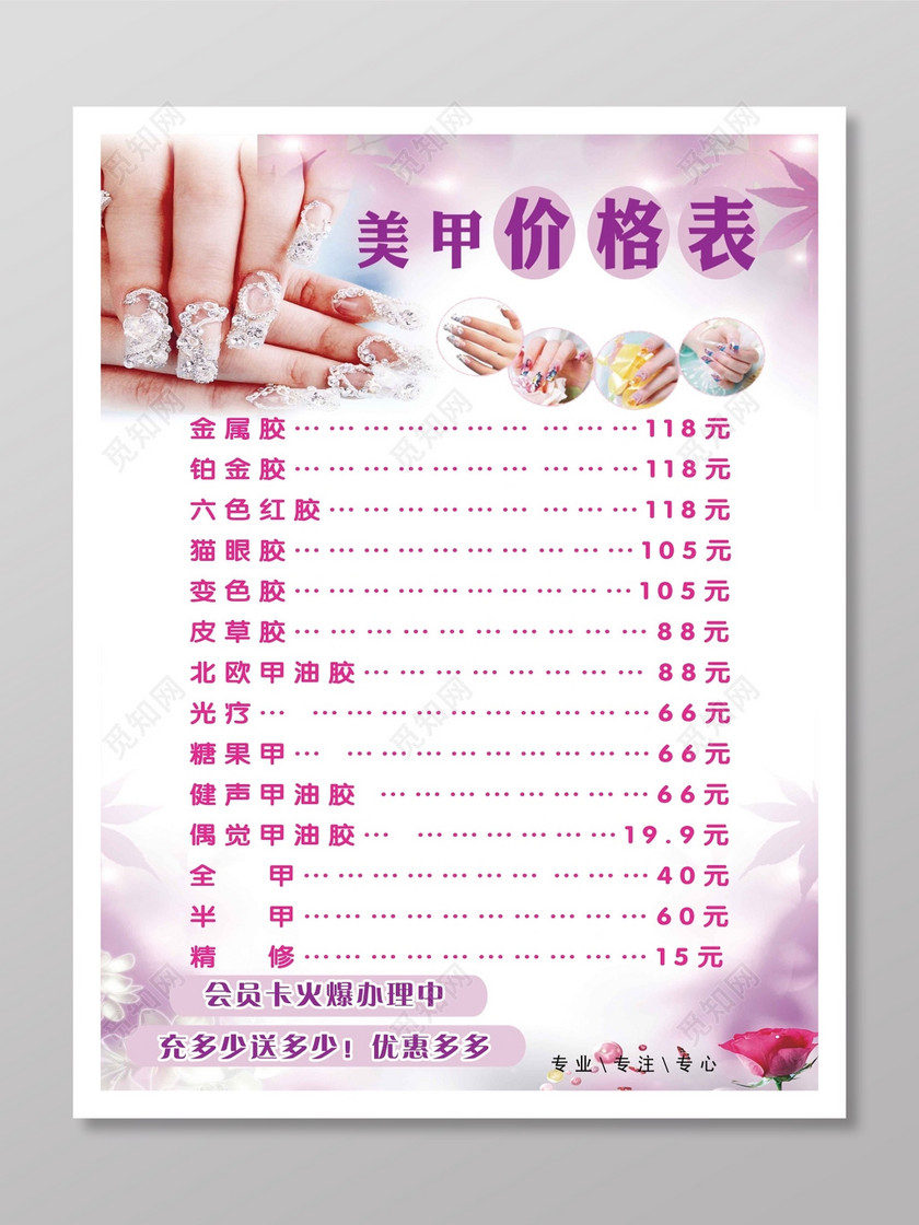 psd 标签: 美甲价目表 价目表 美妆 美甲 美甲店