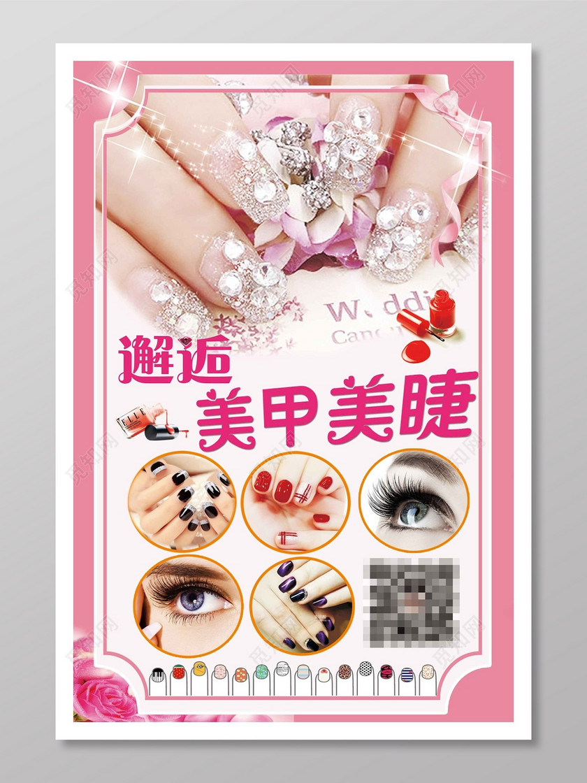 觅知网 设计素材 广告设计 美甲美睫宣传海报.psd