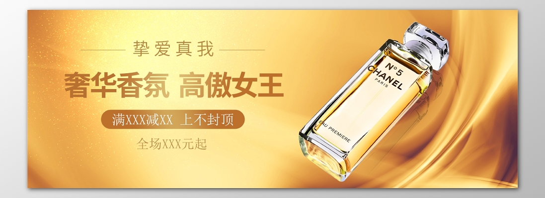 女士香水奢华香氛高傲女王金色banner