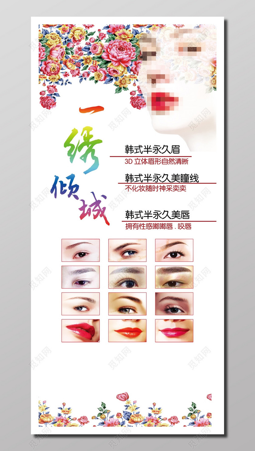 美容机构项目宣传绣花白色彩色韩式半永久眉毛化妆嘴唇宣传册设计
