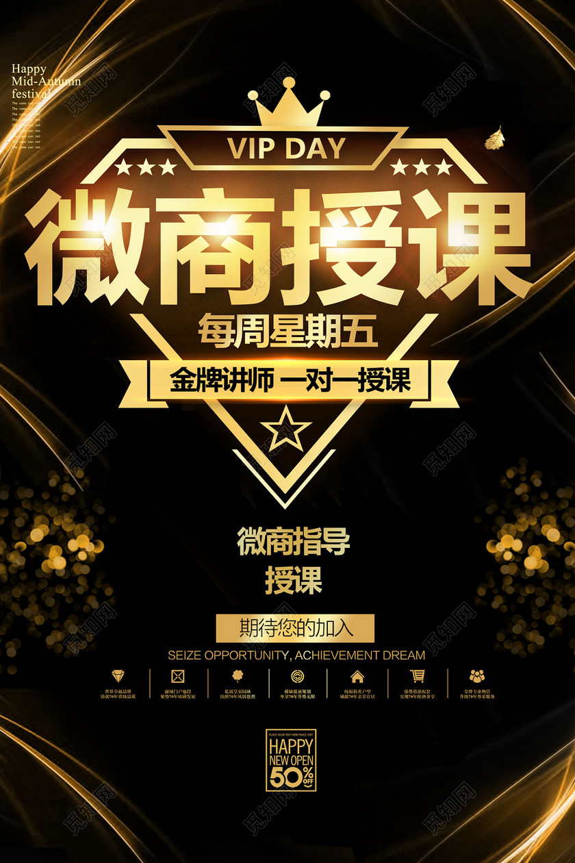 微商授课金牌讲师一对一授课黑色海报模板