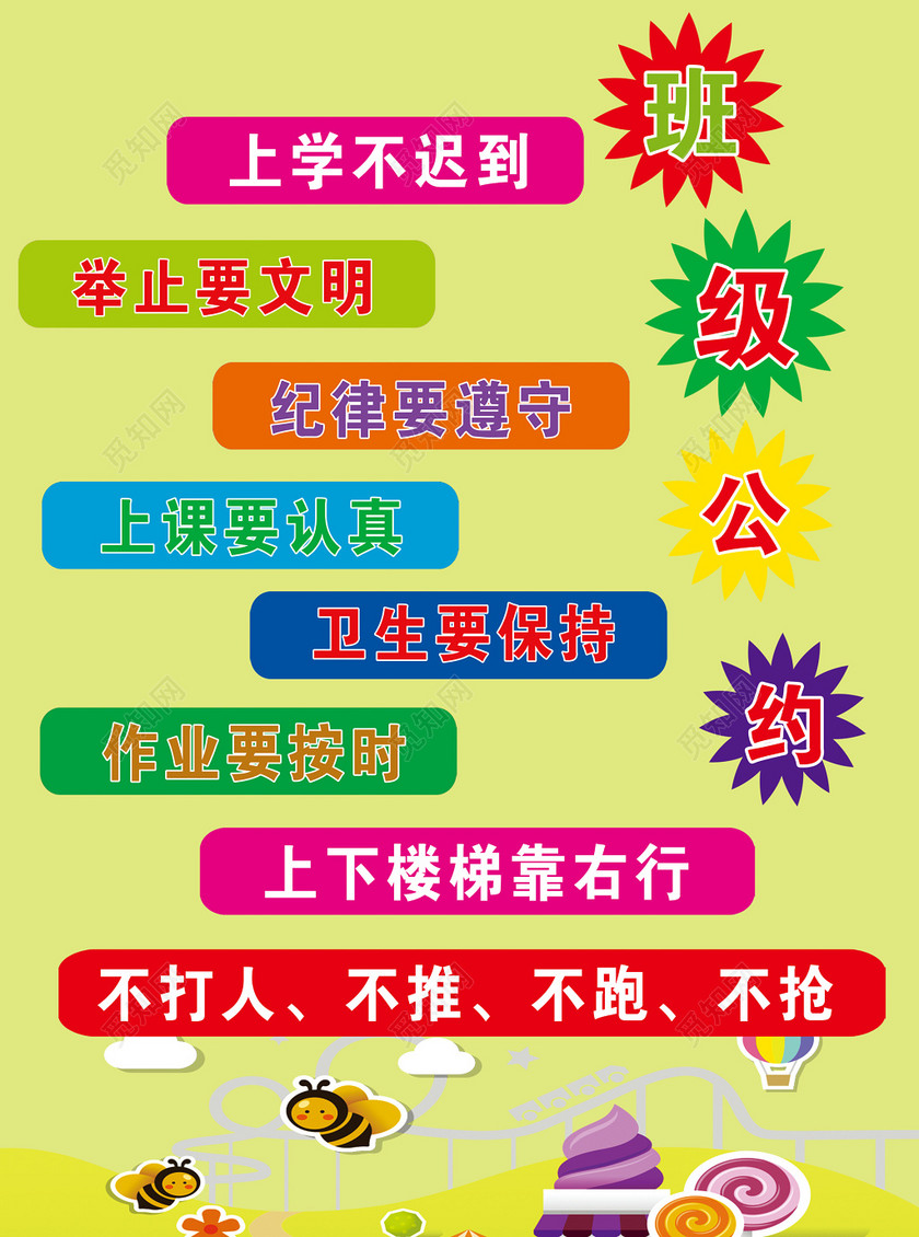 班级公约展板