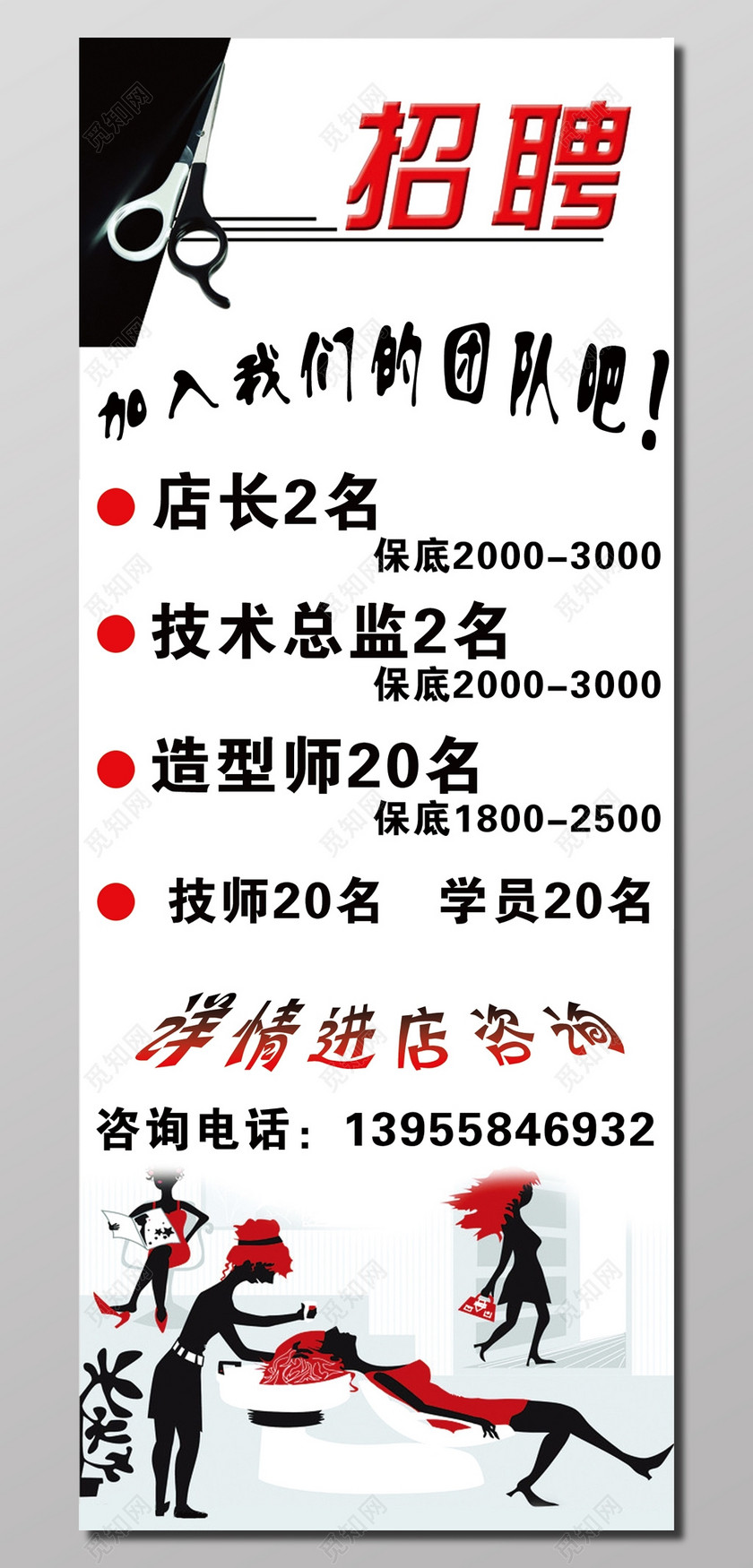 黑红简约炫酷理发店招聘广告