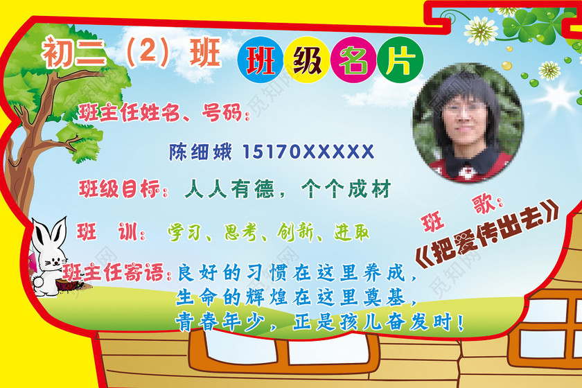 清新简约班级名片