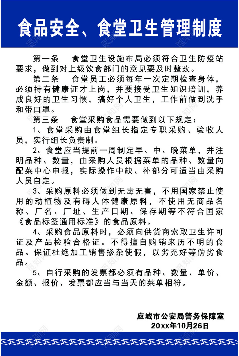 食品安全食堂卫生管理制度牌