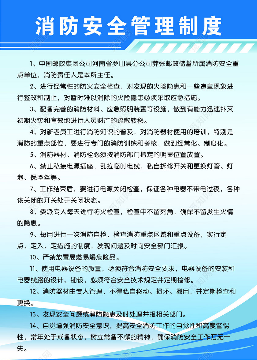 消防安全管理制度牌下载-设计模板-觅知网