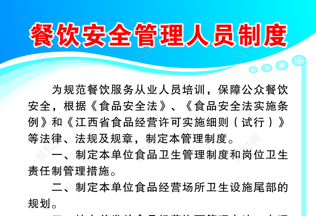 餐饮行业安全管理制度牌 餐饮安全管理人员制度 食品采购索证索票