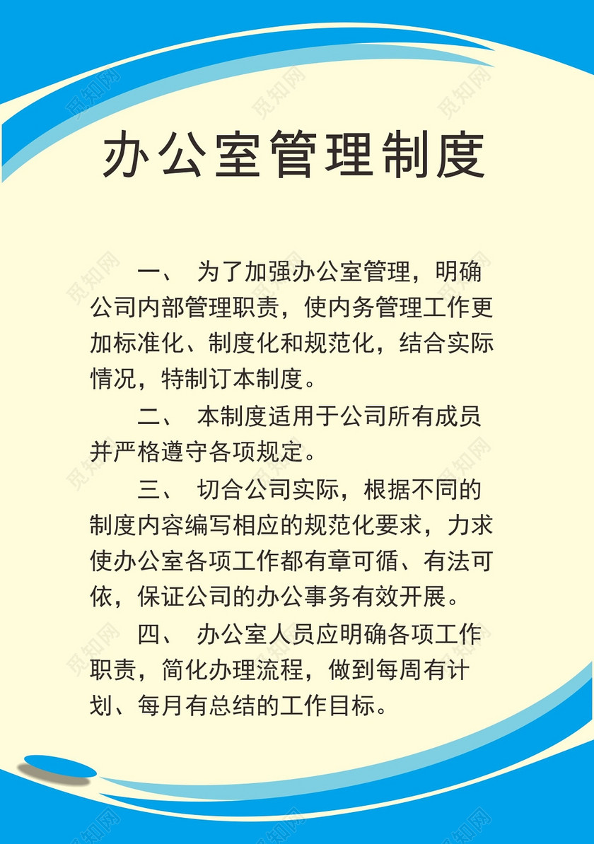 管理模板>当前规章作品:设计规章制度办公室标签办公室凯澌特装修图片