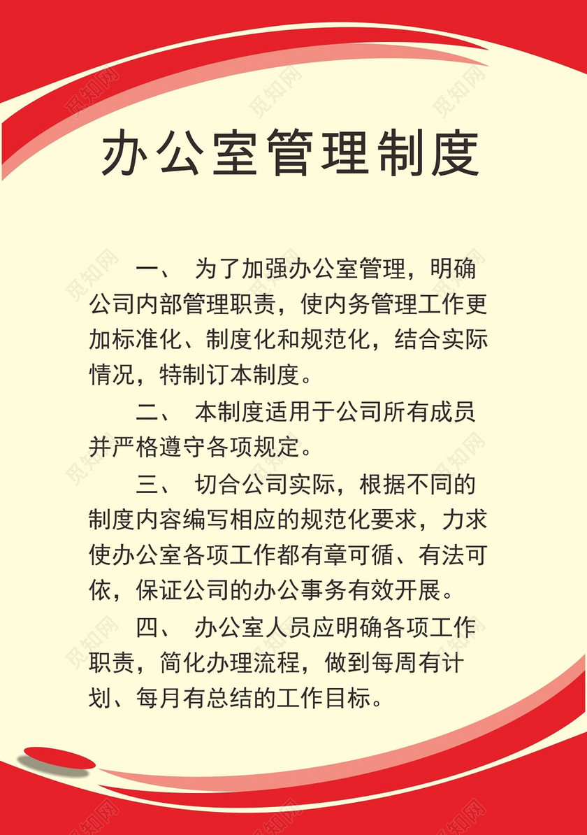 设计素材 设计模板 > 当前作品  标签: 公司管理规章制度 办公室规章
