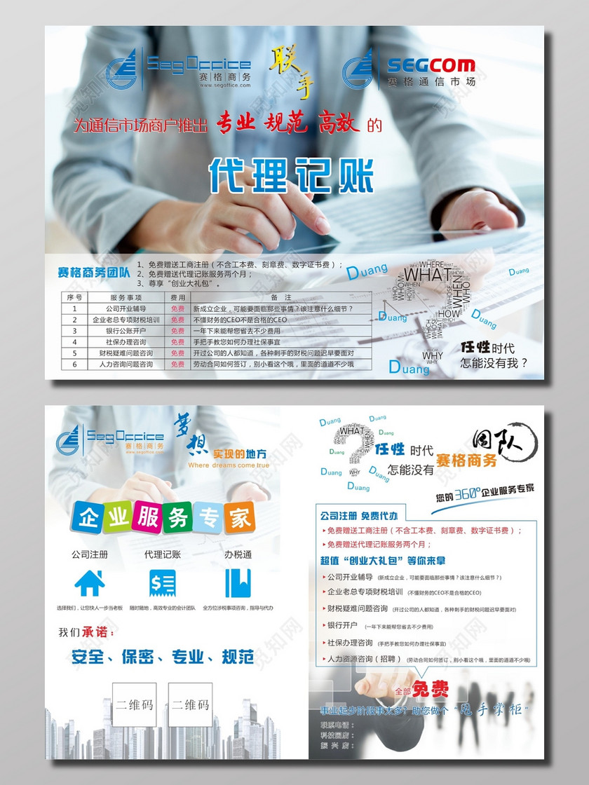 企业商务服务代办代理记账业务宣传单