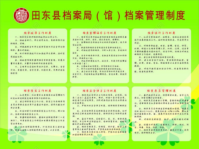档案局档案管理制度