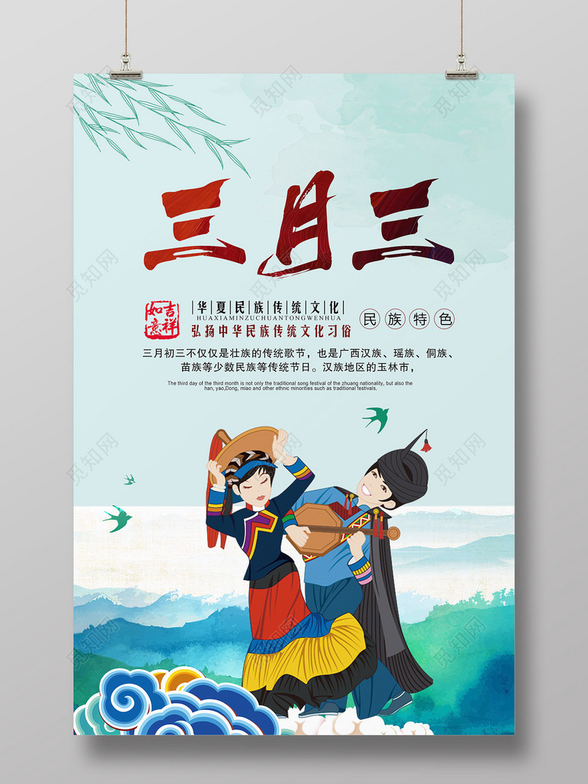 广西壮族歌圩节民歌节三月三民族风情宣传海报