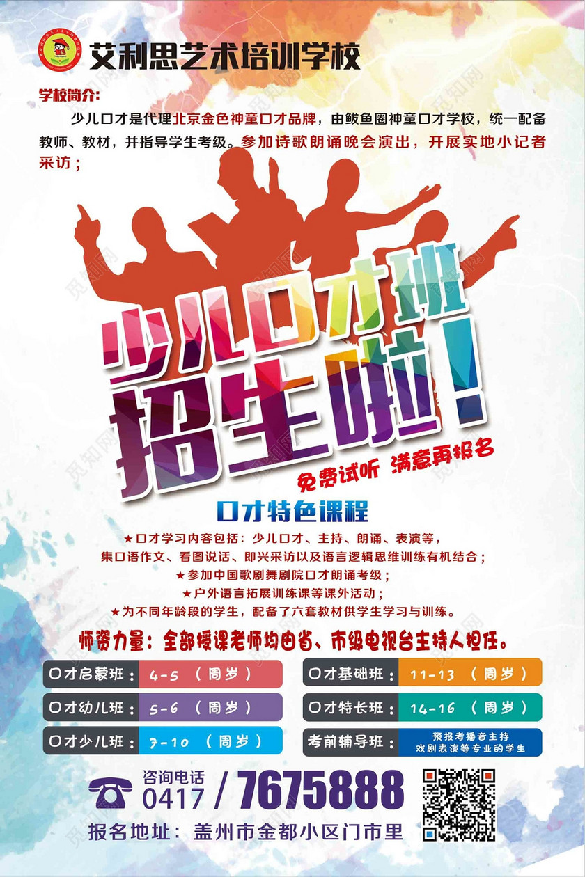 少儿口才班招生宣传单