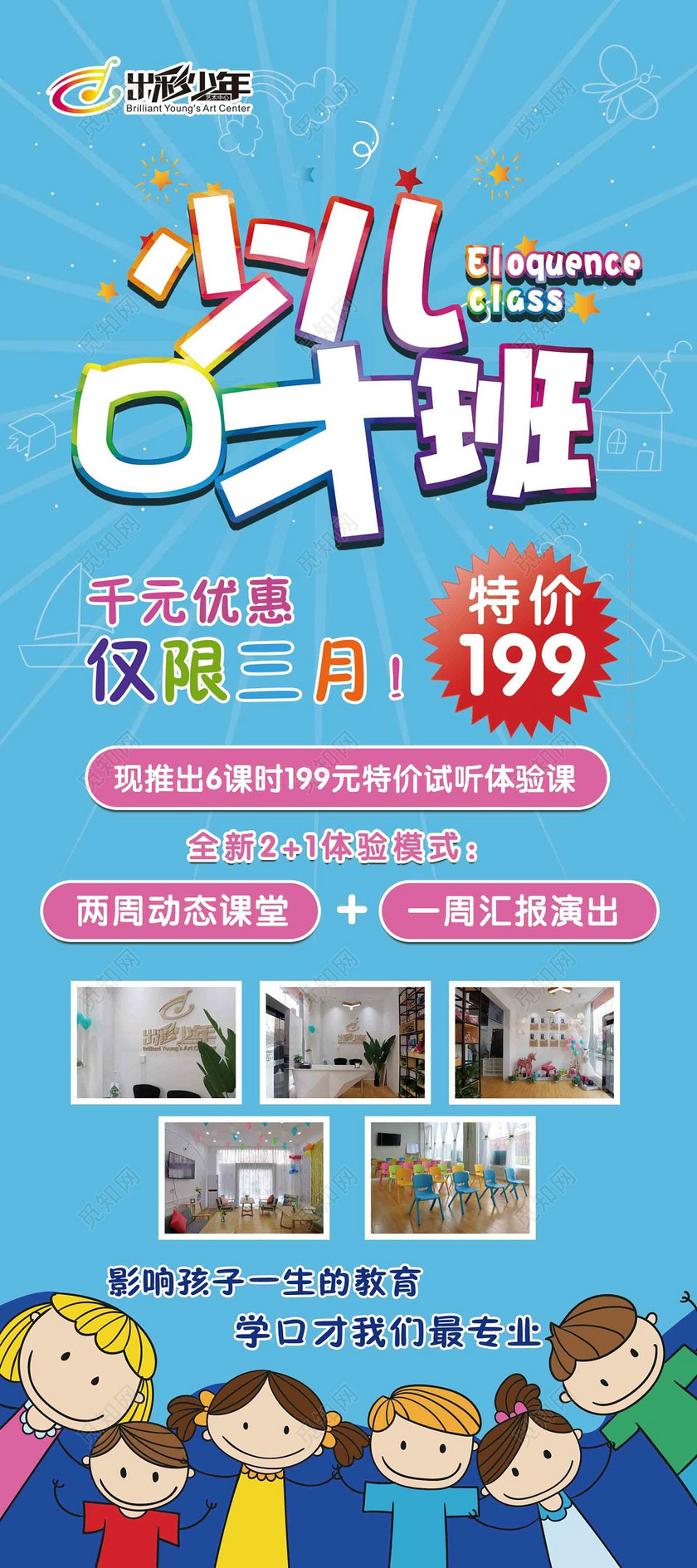 少儿口才班宣传单