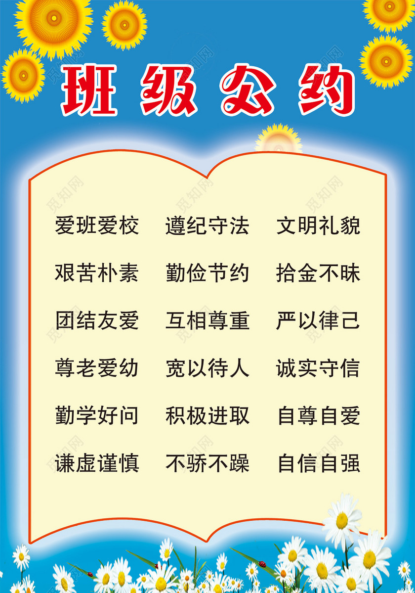 设计素材 设计模板 > 当前作品  标签: 中小学 班级公约 艰苦朴素