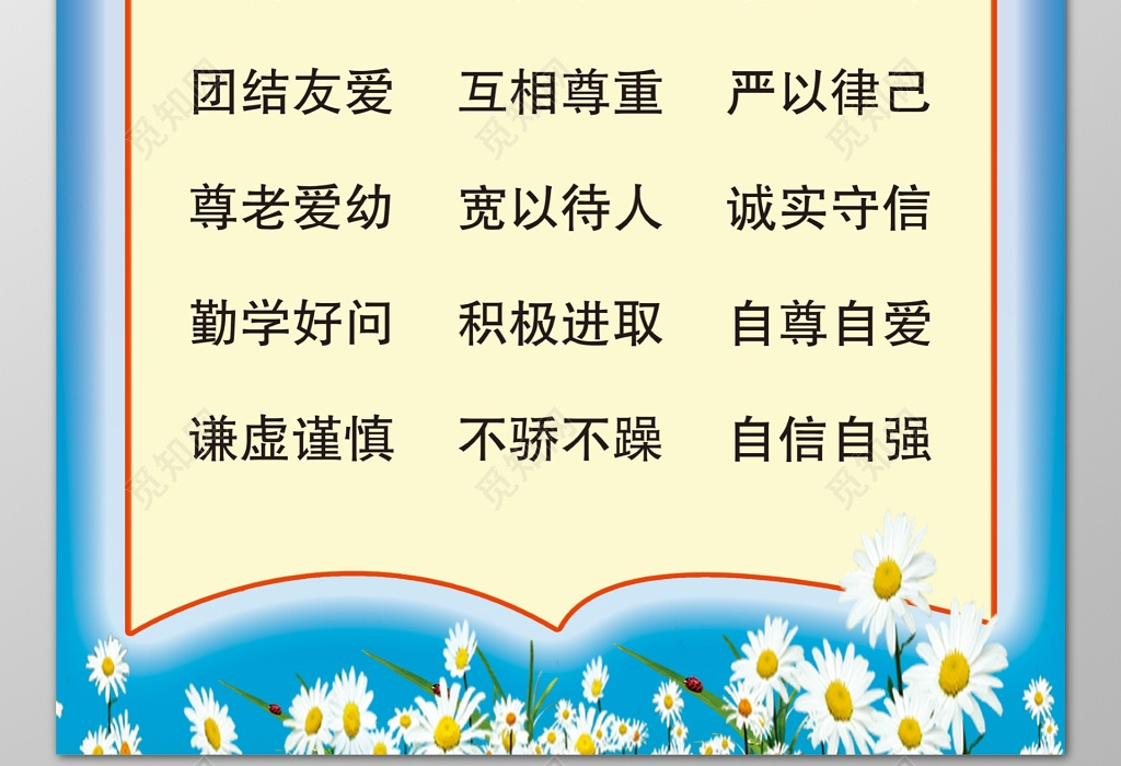 建班级文明公约展校园文明风貌