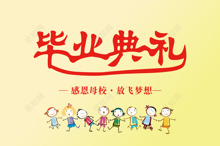 感恩母校放飞梦想手抄报