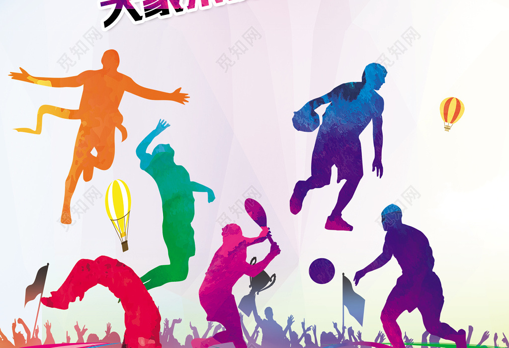 活力十足校园体育节宣传海报图