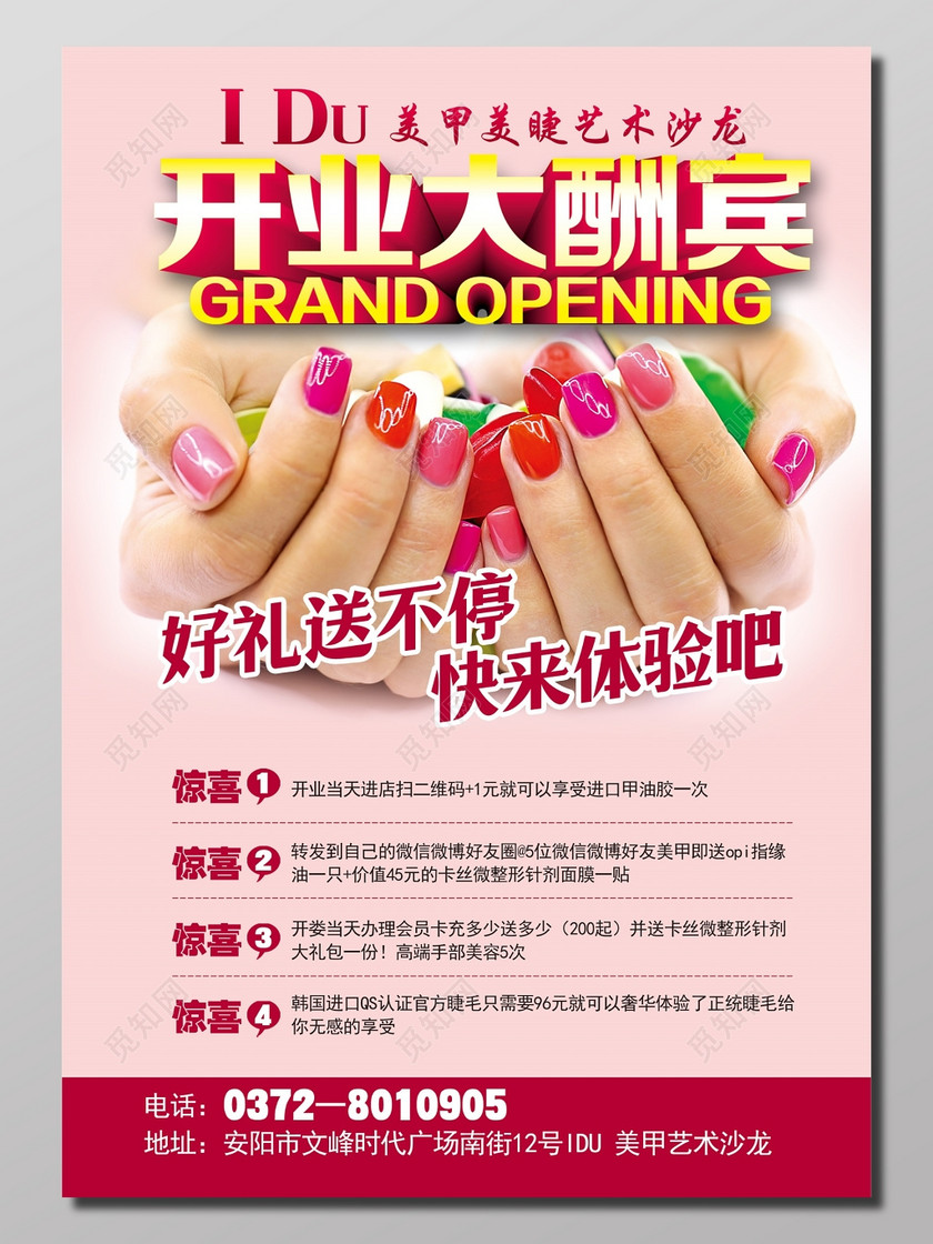 美甲美容开业宣传海报