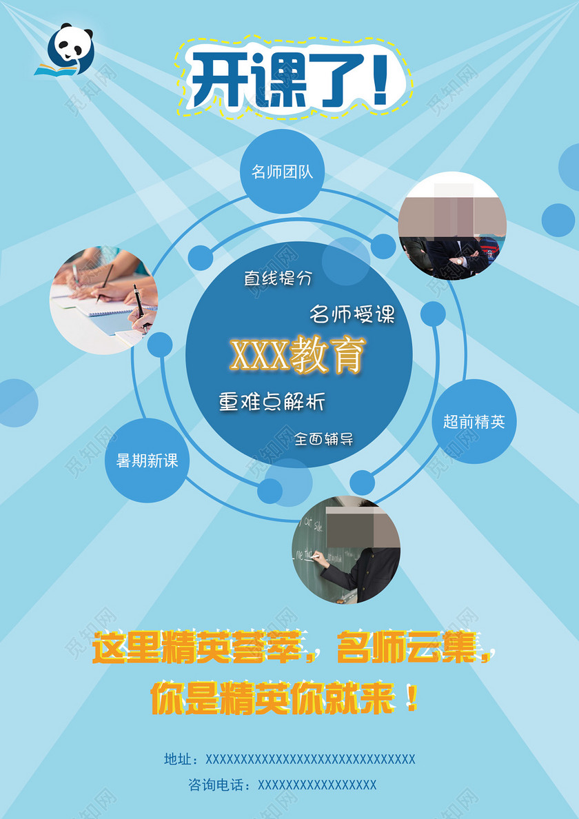 文化课辅导班补习班招生报名专业名师海报模板