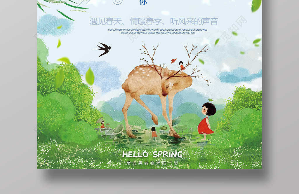 二月你好遇见春天柳叶背景二月份宣传海报