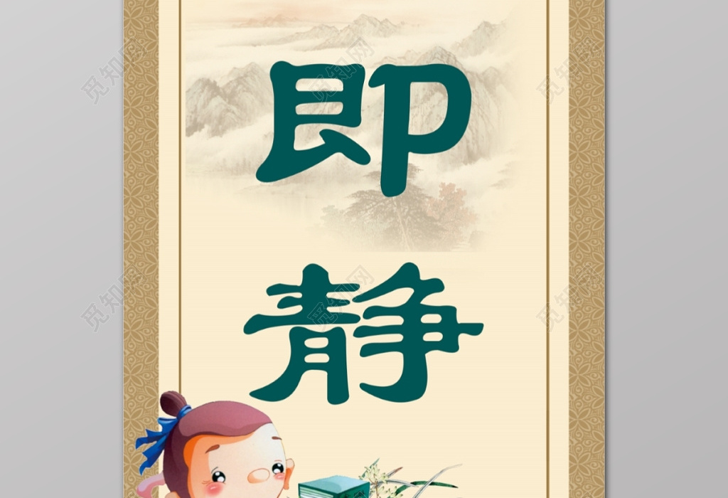 卡通学生水墨入室即静标语