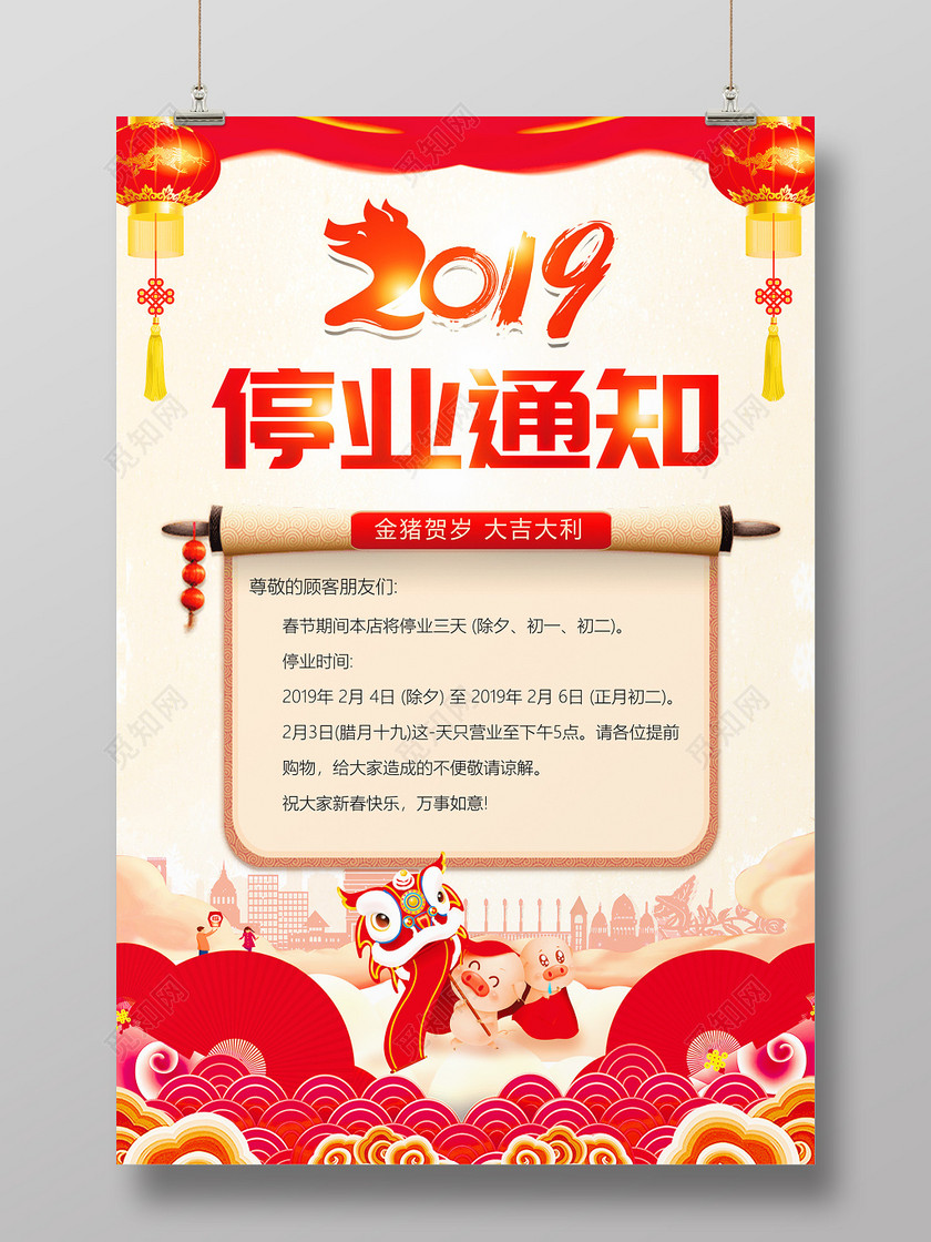 2019喜庆猪年春节停业通知