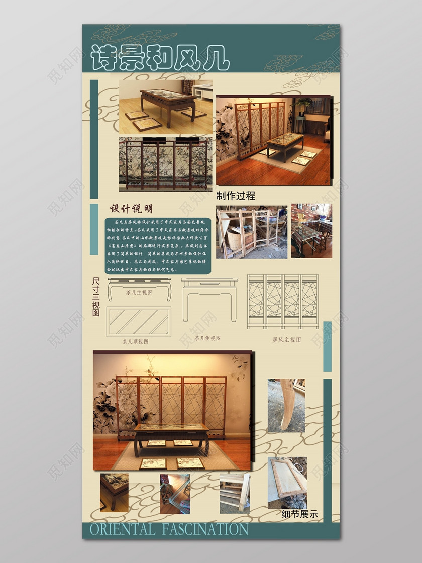 茶几屏风家具毕业设计效果图展示说明古风海报设计