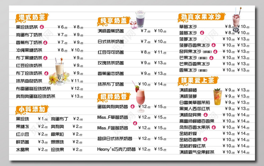 奶茶价格表米白色价目表