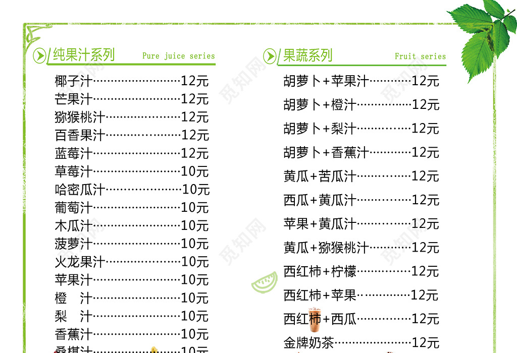 纯果汁价格表浅绿色价目表